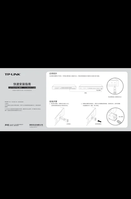 TP-LINK TL-SM310U工业级 V1.0